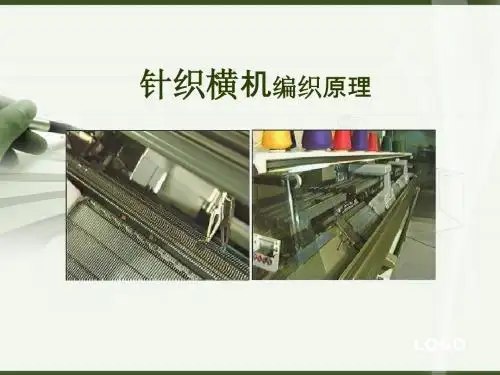 9横机编织原理