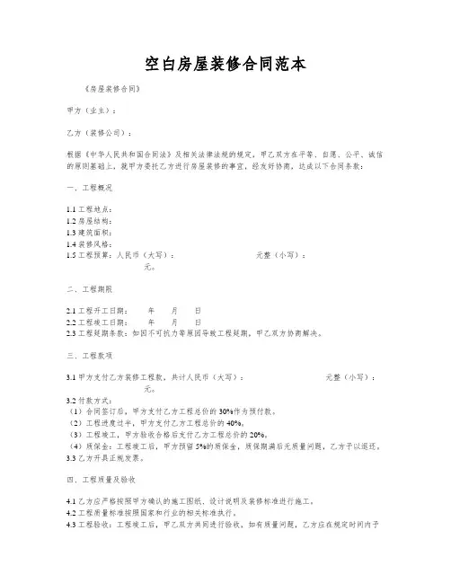 空白房屋装修合同范本