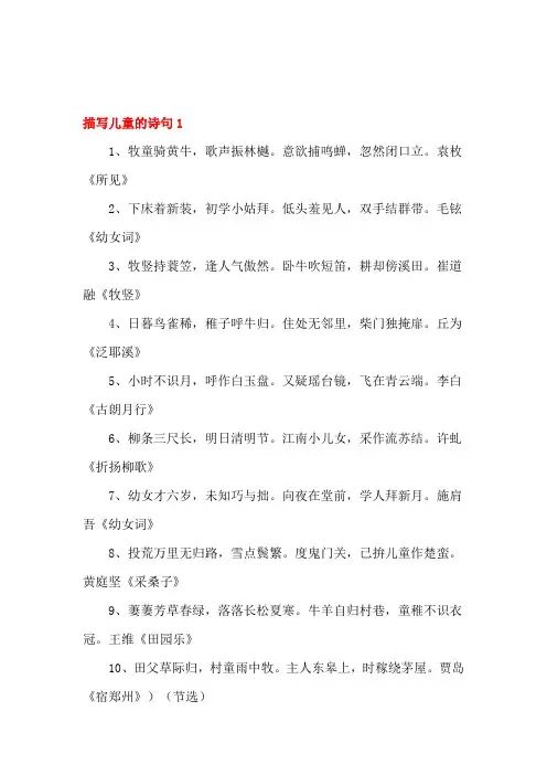 描写儿童的诗句