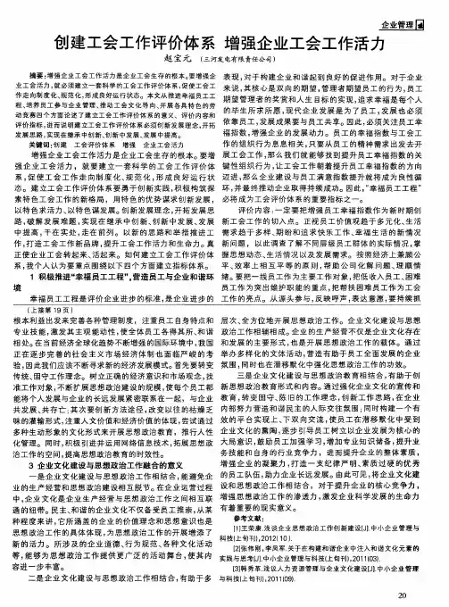 创建工会工作评价体系增强企业工会工作活力