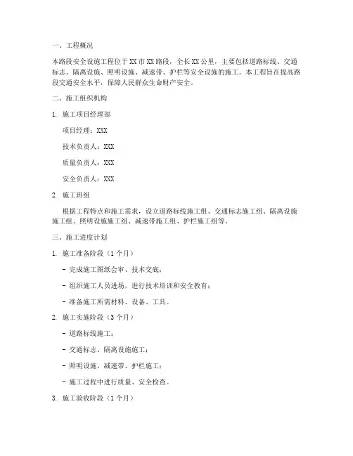 路段安全设施工程施工方案