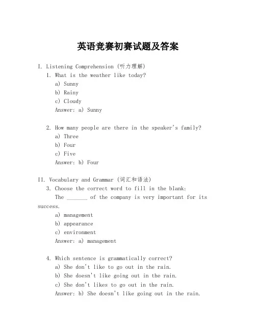 英语竞赛初赛试题及答案