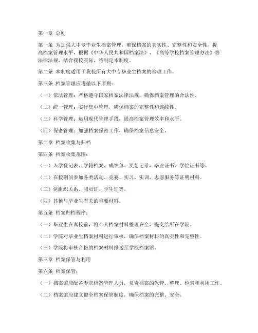 大中专毕业生档案管理制度