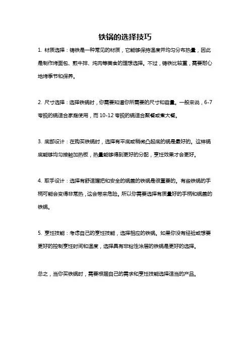 铁锅的选择技巧