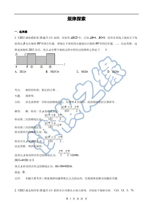 【VIP专享】2015年中考数学试卷解析分类汇编(第1期)专题36_规律探索