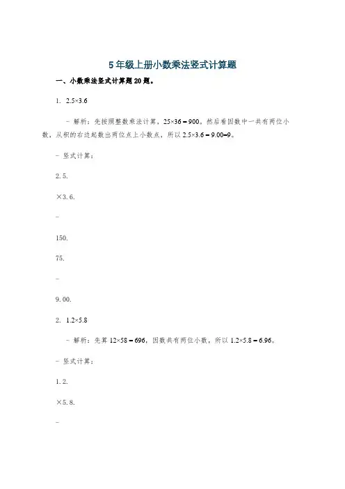 5年级上册小数乘法竖式计算题