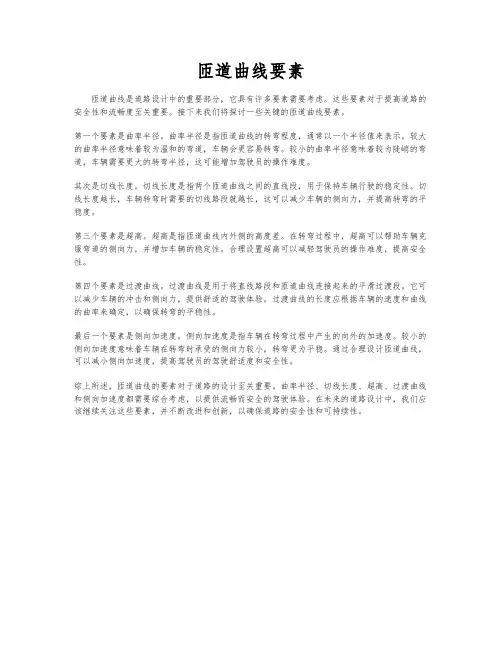 匝道曲线要素