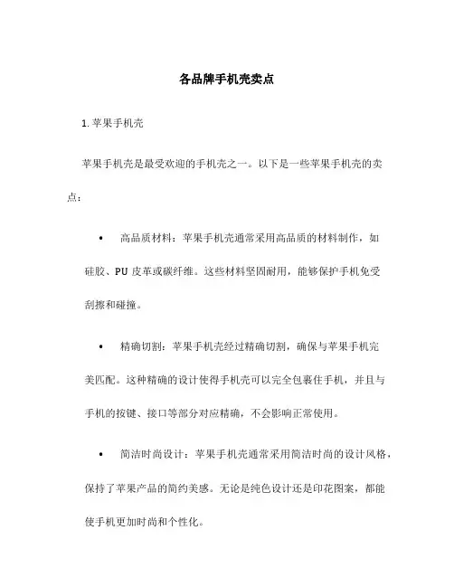 各品牌手机壳卖点