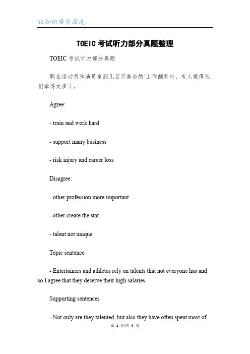 TOEIC考试听力部分真题整理