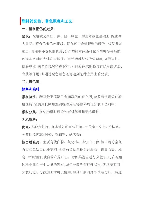 塑料的配色着色原理和工艺