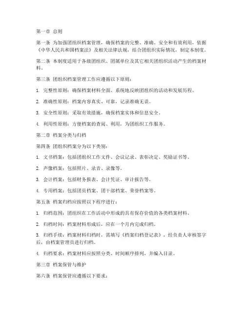 团组织档案管理制度