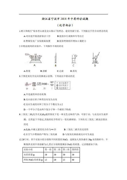 2019年中考最全复习资料浙江宁波化学(含答案)