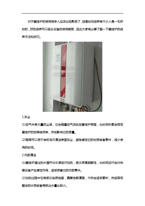 怎么保养壁挂炉