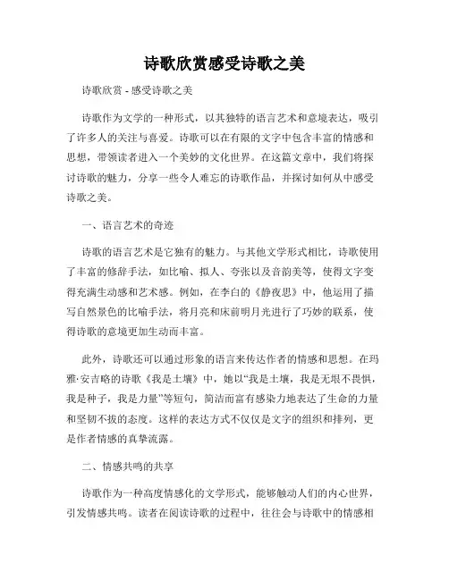 诗歌欣赏感受诗歌之美