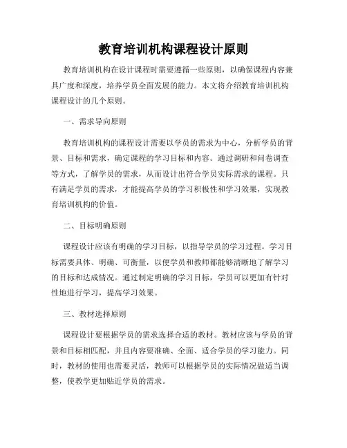 教育培训机构课程设计原则