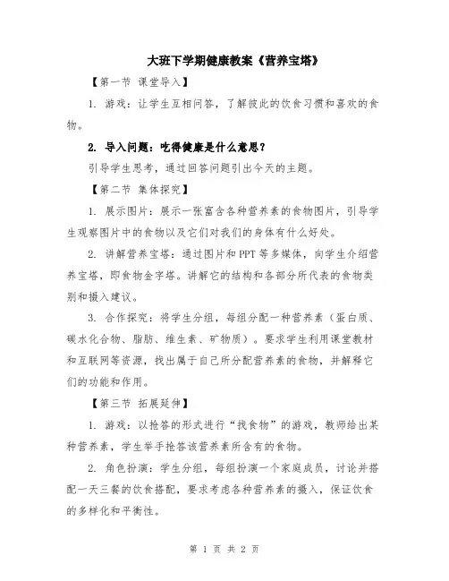 大班下学期健康教案《营养宝塔》