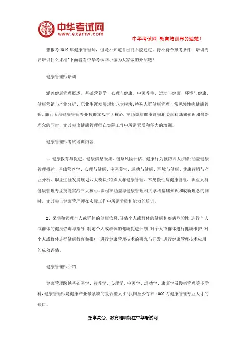 健康管理师培训课程内容有哪些