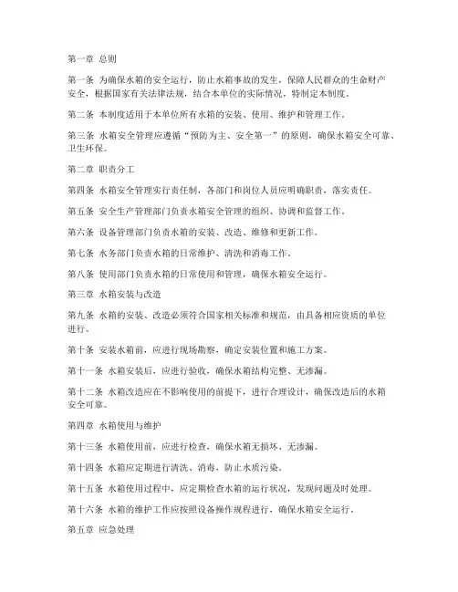 水箱安全管理制度