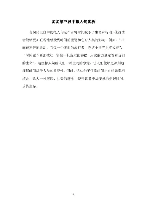 匆匆第三段中拟人句赏析