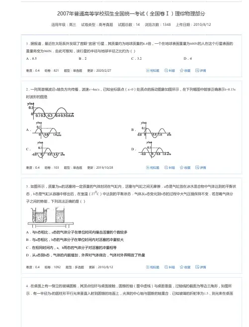 2007年普通高等学校招生全国统一考试(全国卷Ⅰ)理综物理部分-组卷网