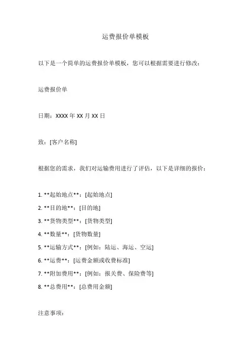 运费报价单模板