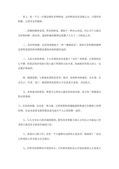 人生的十二种财富