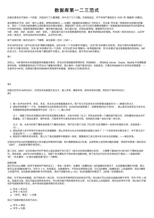 数据库第一二三范式