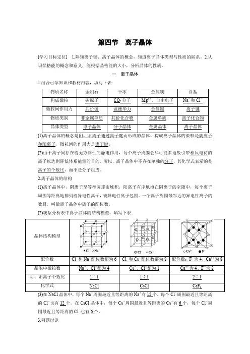 高中化学物质结构离子晶体