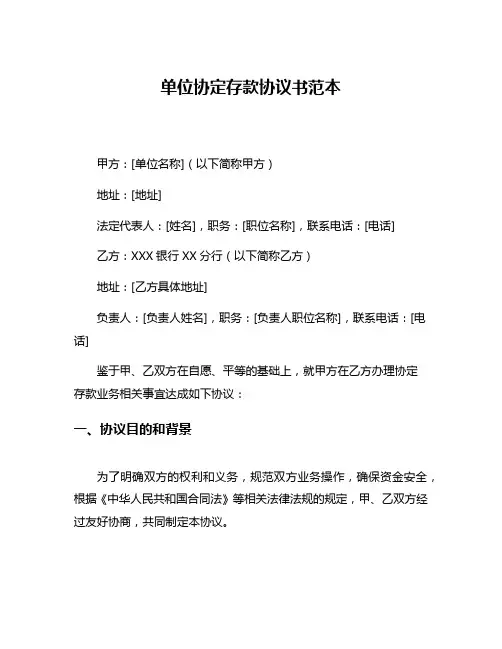 单位协定存款协议书范本