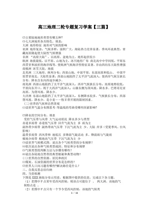 高三地理二轮专题复习学案【三篇】
