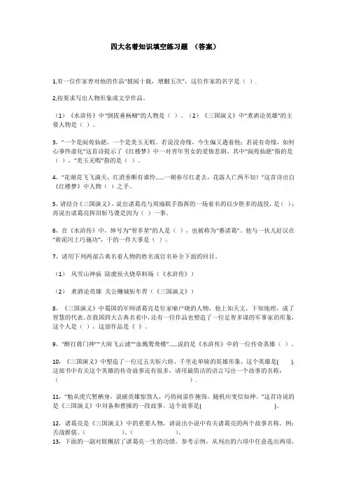 四大名著练习题及答案