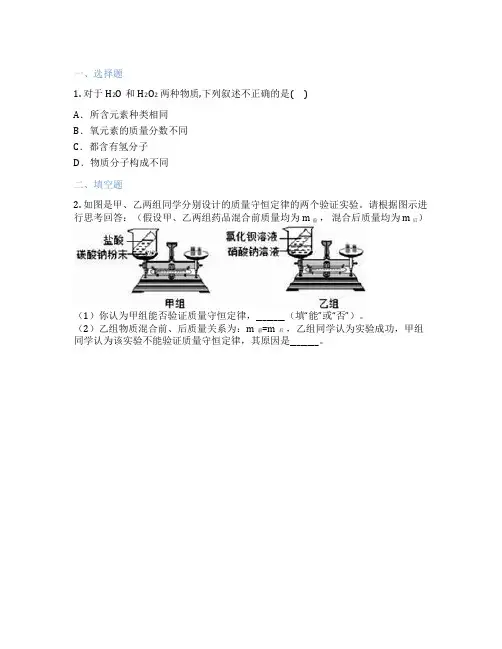 华东师大版科学 八年级上 本章复习与测试 课后练习题
