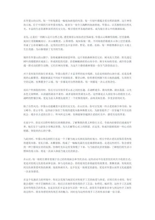 旅游景点-华蓥山-1500字介绍