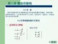 微波传输线