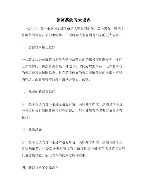 普洱茶的五大误点