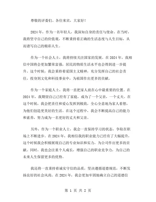 2024年我的价值观演讲稿范文