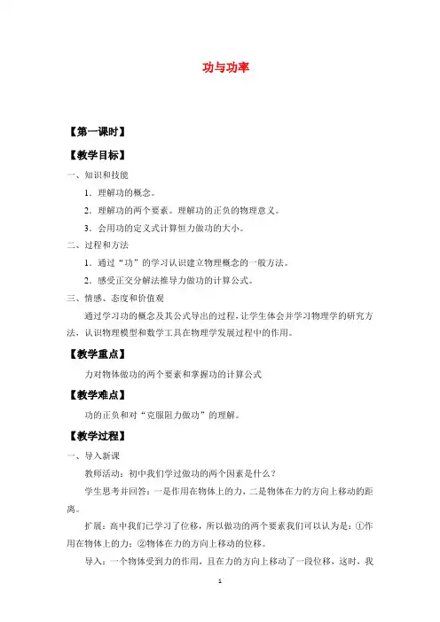 2019-2020学年人教版(2019)必修2 8.1功与功率 教案