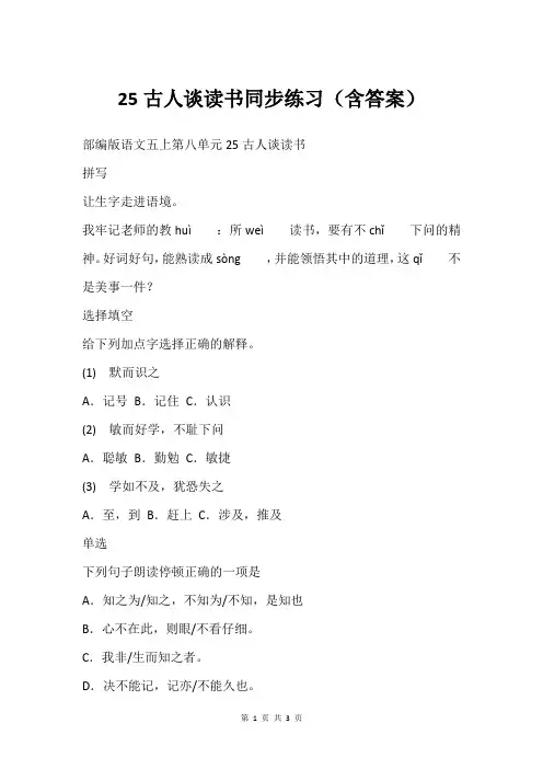 25古人谈读书同步练习(含答案)
