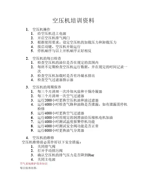空压机培训资料