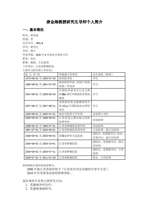 唐金海教授研究生导师个人简介