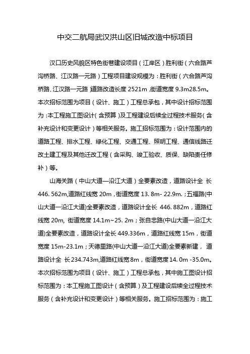 中交二航局武汉洪山区旧城改造中标项目