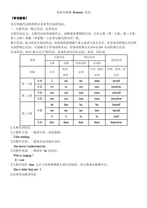 高一英语初升高衔接-代词学案