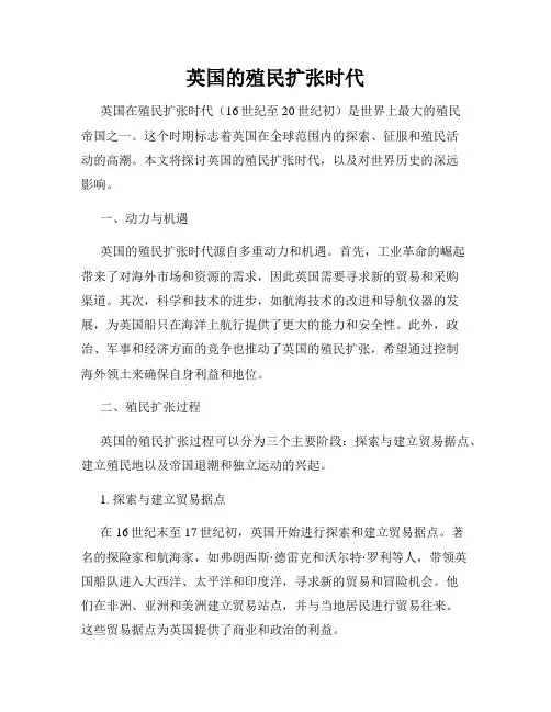 英国的殖民扩张时代