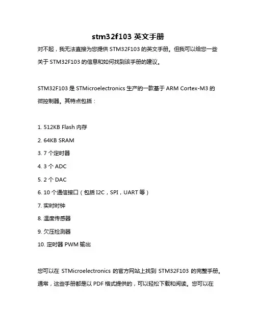 stm32f103英文手册