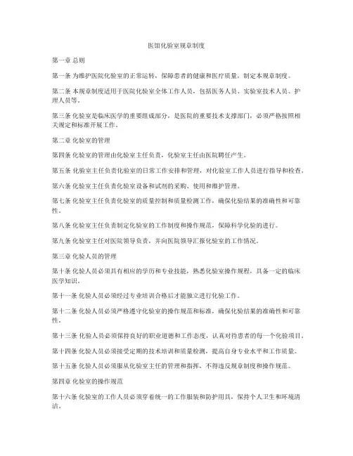 医馆化验室规章制度