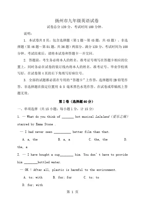 江苏省扬州市江都区2024届中考第一次模拟考试英语试题含答案