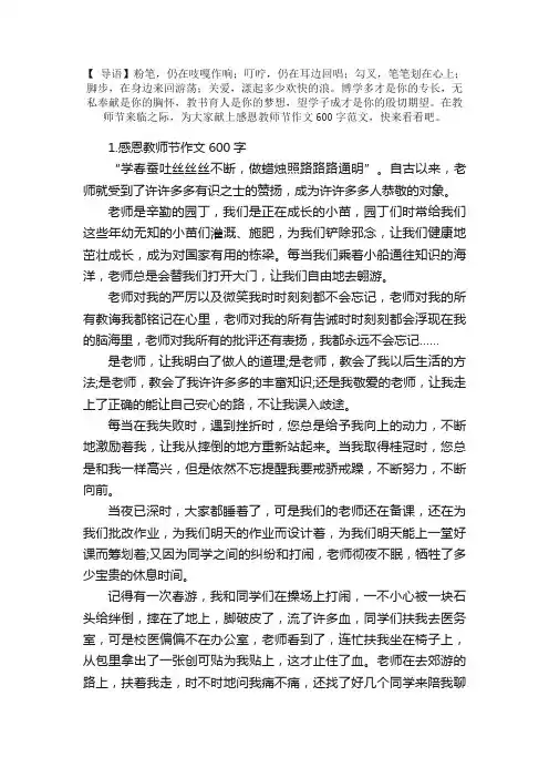 感恩教师节作文600字（精选10篇）