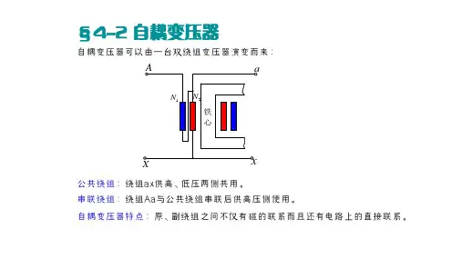 9.自耦变压器