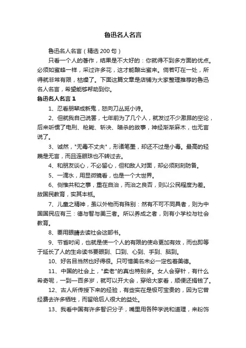 鲁迅名人名言
