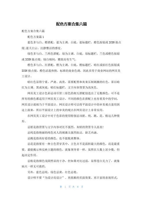 配色方案合集六篇